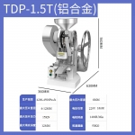 壓片機(jī)TDP1.5T-鋁合金