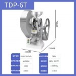 壓片機(jī)TDP6T